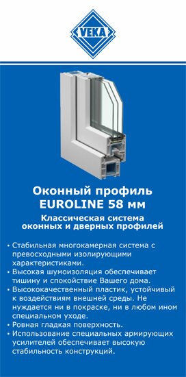 ОкнаВека-лпв EUROLINE 58